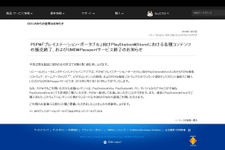 PSP向けPS Storeでのコンテンツ配信が3月31日で終了、UMDパスポートも（訂正） 画像