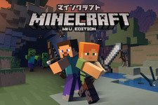 現時点で『Minecraft』以外にWii Uでゲームを出す予定は無い―マイクロソフトが明言