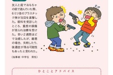 エアガンなどおもちゃの銃による事故、失明の恐れも・・・国民生活センター