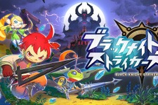 『モンスト』XFLAGスタジオの新作『ブラックナイトストライカーズ』配信開始 画像