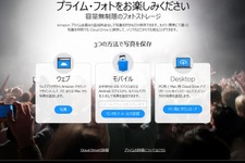 Amazon「プライム・フォト」、日本でも開始―容量無制限のオンラインストレージ 画像