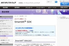 ソニーのAR技術「SmartAR」を使って独自アプリを開発できる「SmartAR SDK」を発売 画像