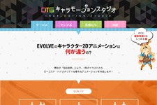 エボルブ、静止画1枚でアニメメーション制作が可能な「キャラモーションスタジオ」を立ち上げ 画像