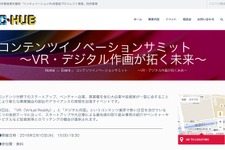 VR、デジタル作画をテーマにした「コンテンツイノベーションサミット ～VR・デジタル作画が拓く未来～」開催 画像