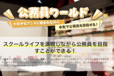 東京アニメ・声優専門学校、「アキバビジネス」に続き「オタク公務員」を育成する新学科を開設