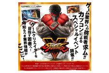 ヒューマンアカデミー東京・大阪で『ストリートファイターV』クリエイターが開発秘話を語る 画像
