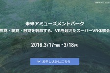 リクルートがVR体験イベントを開催―VRを超えた「スーパーVR」とは 画像