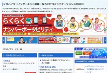 光回線で「速度制限」・・・ OCNが6月より実施へ 画像