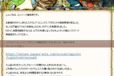 『ドラゴンクエストX』詐欺メールも進化・・・フィッシング対策協議会が注意勧告 画像