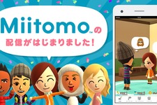 任天堂初のスマホアプリ『Miitomo』配信開始、共通ID「ニンテンドーアカウント」に対応