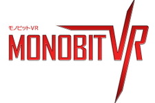 モノビット、VR/AR事業部を立ち上げて同市場に本格参入 画像
