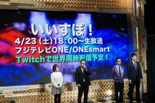 フジテレビのe-Sports番組「いいすぽ！」4月スタート…月1で2時間生放送、MCはバカリズム、実況は鈴木芳彦