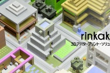 小学校の授業に『マインクラフト』導入、45分×10回実施…ゲーム内建造物を3Dプリントで実物に 画像