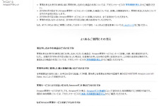 Amazon、中古ゲームなどの「買取サービス」を終了…サービス全体の見直しか 画像
