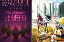 モブキャスト、『魔法少女まどか☆マギカ』の中国向け新作をビリビリと共同開発