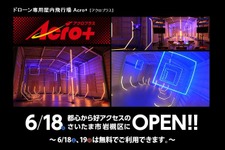 ドローン専用屋内飛行場「アクロプラス」誕生、FPVレース場はLED約18,000発を使用 画像