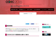 「CEDEC 2016」セッション情報を公開―VRコンテンツに人気が集中 画像