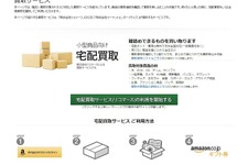 Amazon「買取サービス」再開―宅配買取と出張買取の2種展開 画像