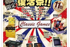 日本ゲーム博物館協力「レトロゲーム復活祭」開催―『ファミコンボックス』やピンボールなどプレイ可能