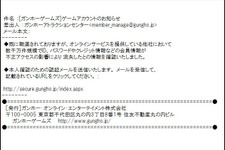 ガンホーかたるフィッシングメール出回る…フィッシング対策協議会が注意喚起 画像