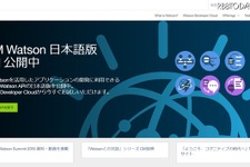 日本IBMがIoT促進に向けた新たな取り組みを開始