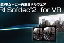 高画質VRムービー再生ミドルウェア『CRI Sofdec2 for VR』が『dTV VR』向けコンテンツに採用