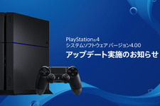 PS4システムソフトウェアVer.4.00“SHINGEN”詳細発表…ゲームとシステム機能のシームレス連携など 画像