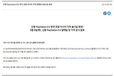 韓国公式サイトが「新型PS4本体」を予告―発表の日が迫る！ 画像