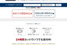 ネットで気軽に買取を頼める「TSUTAYAネット買取」オープン、商品は自宅集荷で送料や振込手数料も無料