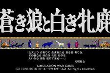 シブサワ・コウ35周年記念「シブサワ・コウ アーカイブス」始動！あの名作がSteamで蘇る