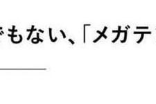 アトラス、新しい“王道RPG”プロジェクトを発表！ 「ペルソナ」でも「メガテン」でもない新たな挑戦 画像