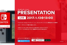 「ニンテンドースイッチ」体験会のステージも中継決定、体験会の状況を告知するTwitterアカウントも開設 画像