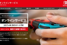 ニンテンドースイッチのオンラインサービスをご紹介…今秋まで無料で体験、ファミコンやSFCのソフトをプレイ可能 画像