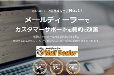 【インタビュー】スマホゲーム運営の命運を決めるカスタマーサポート。その屋台骨を支える「メールディーラー」とは何か？ 画像