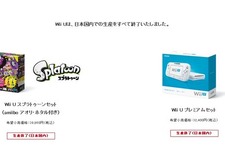 Wii U、日本国内での全生産が終了 画像