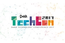 DeNA TechCon 2017が2月10日に渋谷ヒカリエにて開催 画像
