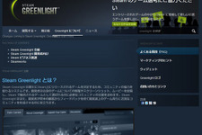 遂に幕を閉じる「Steam Greenlight」がValveにもたらした恩恵、そして今後の道筋とは？ 画像