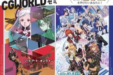 ヒューマンアカデミーにて「【CGWORLDゼミ】A-1 Pictures」が実施―「劇場版 ソードアート・オンライン -オーディナル・スケール-」などを題材に裏話など盛り沢山