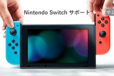 ニンテンドースイッチのサポートページが公開に―外れたスタンドへの対処法や「苦い」ゲームカードの理由も記載