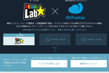 人工知能分野の研究開発支援プログラムが開始－チームラボとIDCフロンティア共同 画像