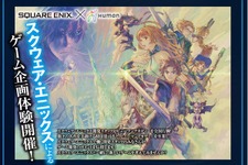 スクエニ・時田氏が開発のポイントを伝授―ヒューマンアカデミーにて「ゲーム企画体験」実施 画像