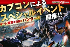 『モンハン ダブルクロス』小嶋P＆市原Dによるセミナー開催！開発過程やモンスターの誕生秘話を語る 画像