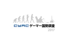 “e-Sports”を知っているゲーマーは97％、CyACによる「ゲーマー国勢調査2017」結果が発表 画像