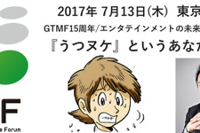 「黒川塾（49）」7月13日にGTMF内で開催―テーマは「『うつヌケ』というあなたの生き方」 画像