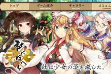 DMM GAMES『社にほへと』開発中止を発表…神社を擬人化したRPG 画像