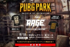 『PUBG』オフラインイベントが9月18日に東京ビッグサイトで開催…「RAGE」サイドイベントとして