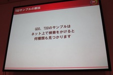 【CEDEC 2010】ゲームに込めた情熱・技術を海の向こうまで正確に伝えるために GDD/TDDを書こう 画像