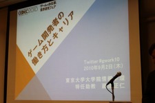 【CEDEC 2010】調査データで浮き彫りにするゲーム開発者の年収、キャリア、学歴