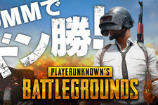 国内初の『PUBG』公式オンライン大会「JAPAN CHAMPIONSHIP 2017」の開催が発表 画像