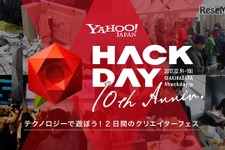 ヤフー、10周年を迎える24時間ハッカソンイベントを開催―話題のテクノロジーを体験できるブースも 画像
